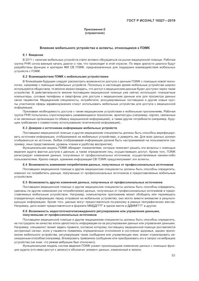 ГОСТ Р ИСО/HL 7 16527-2019, страница 59